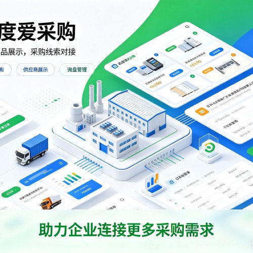 保定百度爱采购
